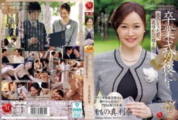 JUR-536 卒業式的後…送給長大成人的你的繼母的禮物。 桃真利奈封面