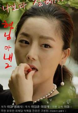 哥哥的老婆2封面