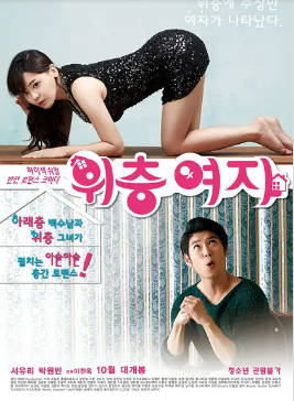 楼上的女人 2014封面