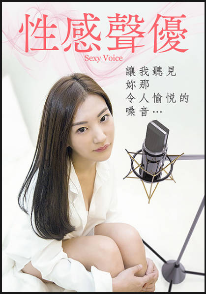 性感声优 2017封面