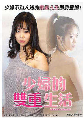 少妇的双重生活 1990封面