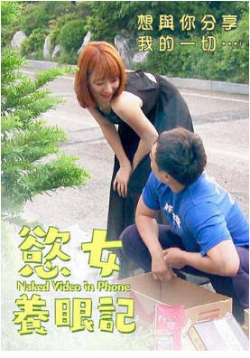 慾女养眼记 2016封面