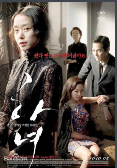 下女 2010封面
