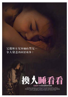 换人睡看看 2018封面