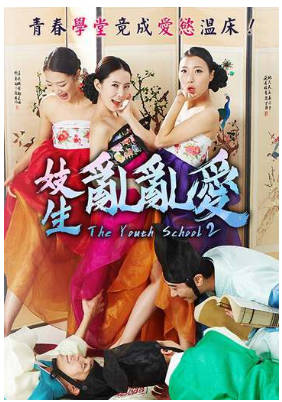 妓生乱乱爱 2016封面