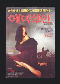 艾玛女士 1982封面