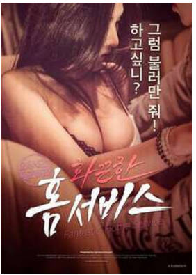 陪睡的女人 2018封面