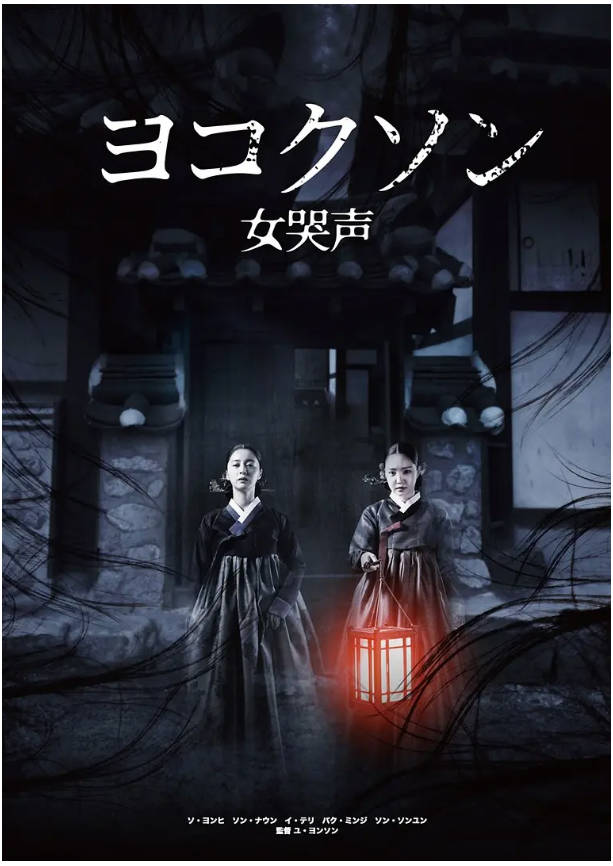 女哭声封面