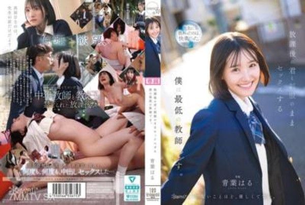 CAWD-870 放課後的你和穿著制服的我做愛，我是最卑劣的老師 青葉はる封面