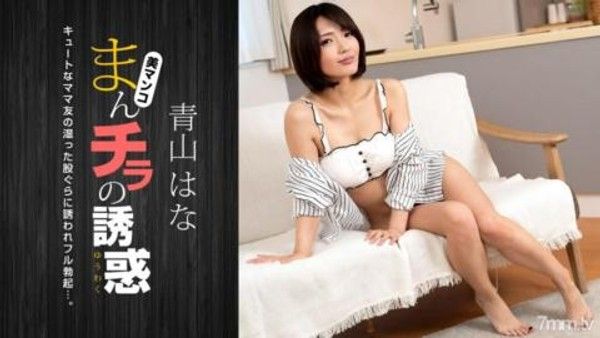 081322_001 Manchira的誘惑～被可愛的媽媽朋友迷住了～封面