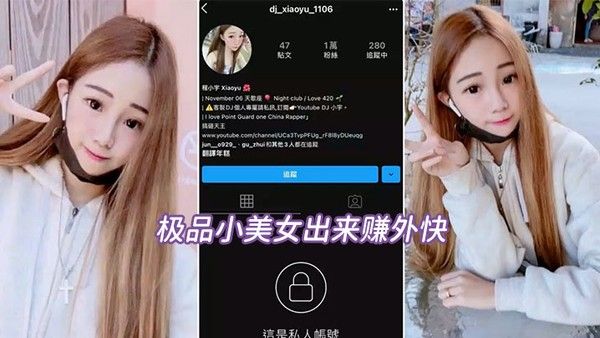 偷拍流出极品小美女出来赚.外快被封面