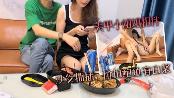 美甲小姐姐相伴沙.发抽插偷拍鲍鱼有白浆封面