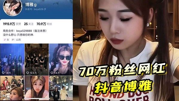 70万粉丝网红抖音博雅酒店约炮榜.一大哥粉丝高也得靠榜一大哥维持封面