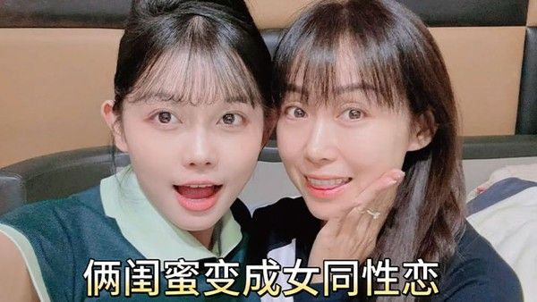 女同性恋俩闺蜜变成.女同性恋居家互舔鲍鱼扣骚逼磨豆腐封面