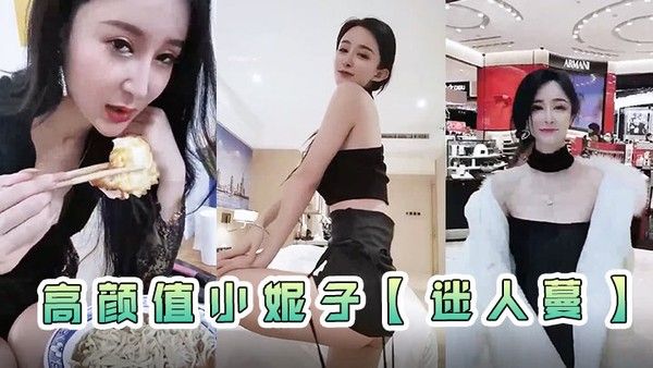 高颜值小妮子迷人蔓逛完街吃完饭回豪华套房被土豪.猥琐胖男狠狠修理没有钱干不到的美女啊封面