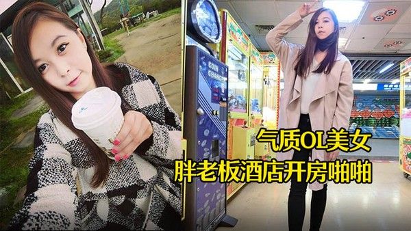 酒店摄.像头气质OL美女和胖老板酒店开房啪啪封面