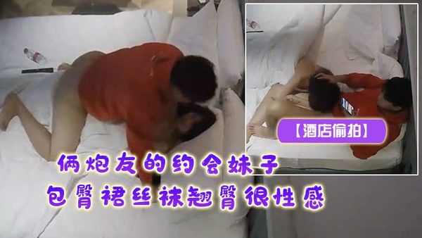 酒店偷拍俩炮友的约会妹子包臀裙丝袜翘臀很性感露脸居然很漂亮很骚狠性感.男主穿LV巴黎世家像土豪封面