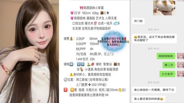 极品名媛外围女.神广州嫩妹封面