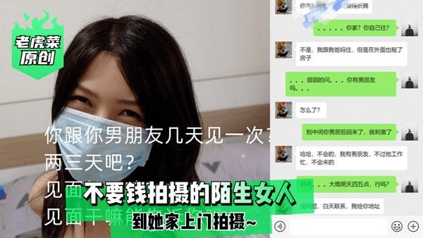 老虎菜原创不要钱.拍摄的陌生女人到她家上门拍摄封面
