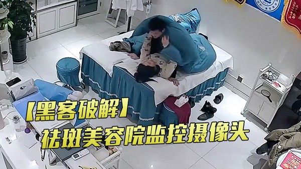 黑客破解祛斑美容院监控摄像头偷拍老.板娘夫妻晚上的性生活封面