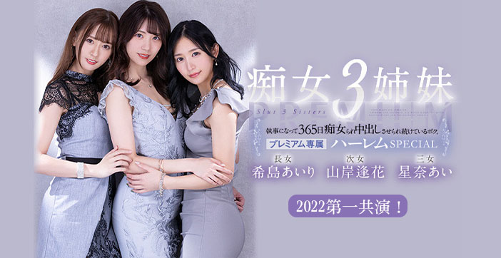 【水果派】被痴女三姐妹玩弄的365天封面