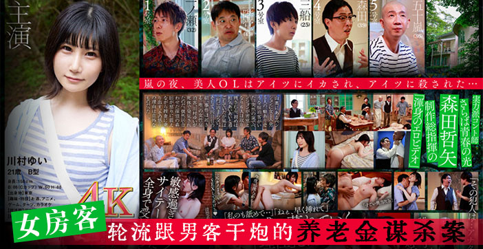 水果派旅馆杀人事件SDMU-968封面