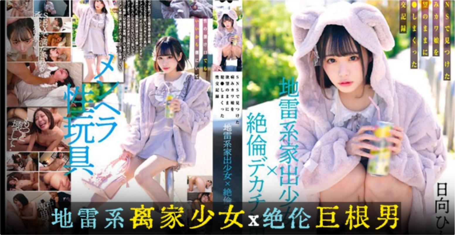 离家出走的少女性交记录封面