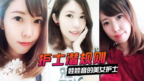 护士潜规则娃娃音的美女护士被医 院领导潜规则封面
