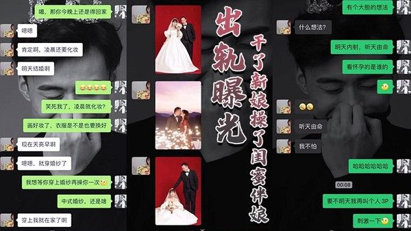 大婚之日发现新郎 有一腿操了闺蜜伴娘战2女封面