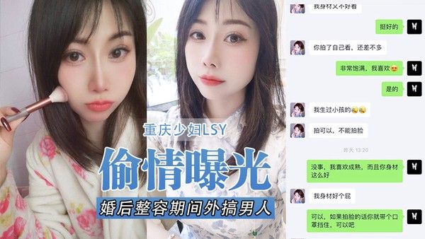 偷情曝光重庆少妇婚后整容期间 外搞男人被老公发现离婚后曝光封面