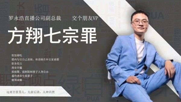 抖音热搜网络流传举报交个 朋友副总裁方翔婚内出轨职务侵占商业诈骗等七宗罪举报材料封面