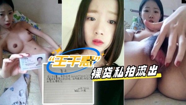 全网裸贷天花板 王千惠清纯川妹最高清最清楚裸贷私拍流出封面