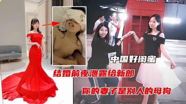 中国好闺蜜结婚 前夜遭闺蜜曝光出轨视频毁三观人际关系封面