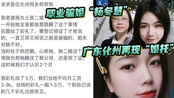 自拍曝光广东化州再现婚托职业骗婚杨冬慧_认识两月闪婚拿了彩礼就跑路曝光不雅视 频流出封面