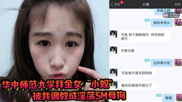 华中师范大学拜金女小奴被我调教成淫荡sm 母狗封面