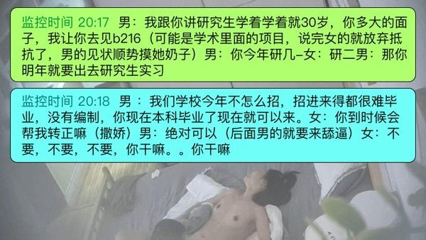 高校潜规则研究生和自己的导师对白很精彩男的岁数很大有家庭但是床上战斗力比20岁小伙子都强内射了很多很多次封面