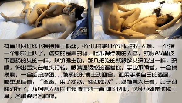 礼物不白刷抖音小网红线下接待榜上粉丝4个小时被11个不同的男人操一个接一个都排上队了封面