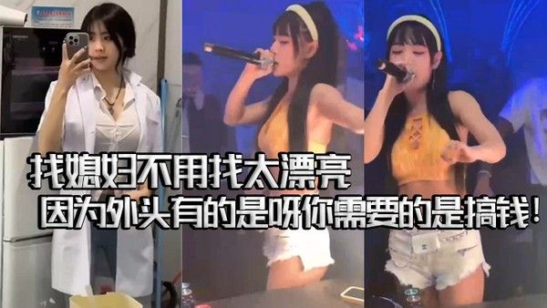 夜店ktv骚鸡气氛组合集找媳妇不用找太漂亮的因为外头有的是呀你需要的是搞钱封面