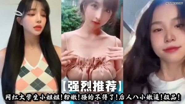 网曝合集48位高颜值女神被操得嗷嗷大叫各种姿势57分钟合集封面