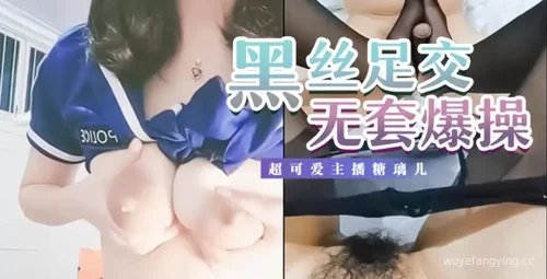 揭秘《糖璃儿》流出大尺度视频封面