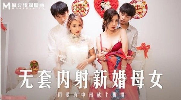 苏语棠韩棠无套内射.新婚母女_用爱液中出献上祝福封面