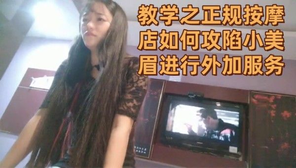 直播教学之正规按摩店如何攻陷小美眉进行外加.服务封面