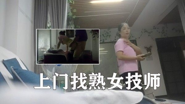 上门找熟女技师，边按摩边摸，脱下裤子后入，没搞几下就射了4封面