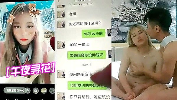午夜寻花私约 00后纯良家在校大一学妹无套内射今夜炮火连天肤白水多各种调教淫荡激情_封面