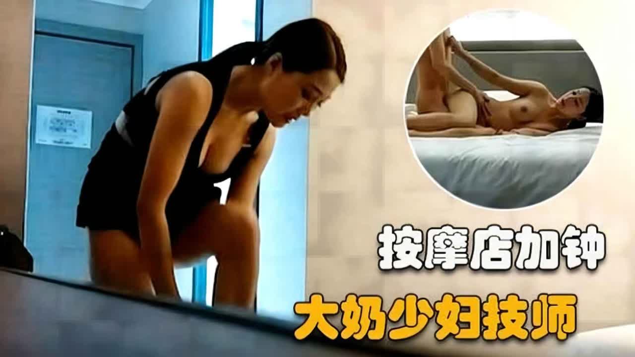 按摩店加钟爆操大奶少妇技师封面