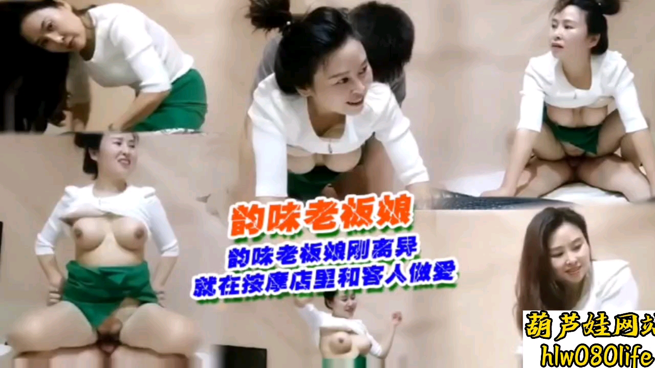 老板娘刚离异就在按摩店和顾客啪啪封面