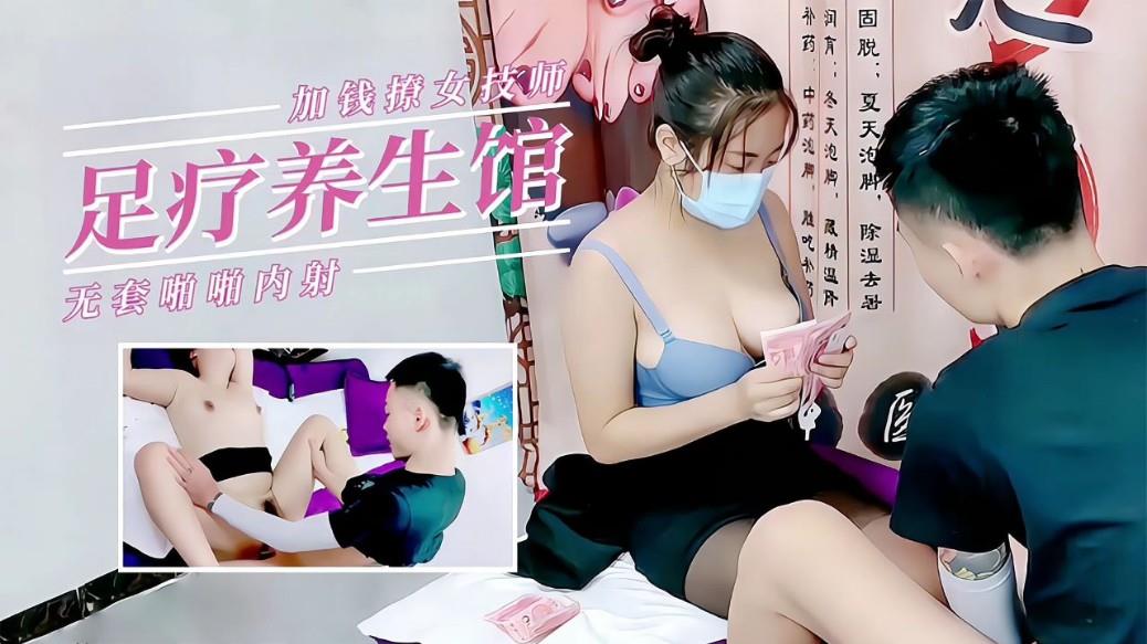 年轻小伙嫖妓足疗店女技师封面