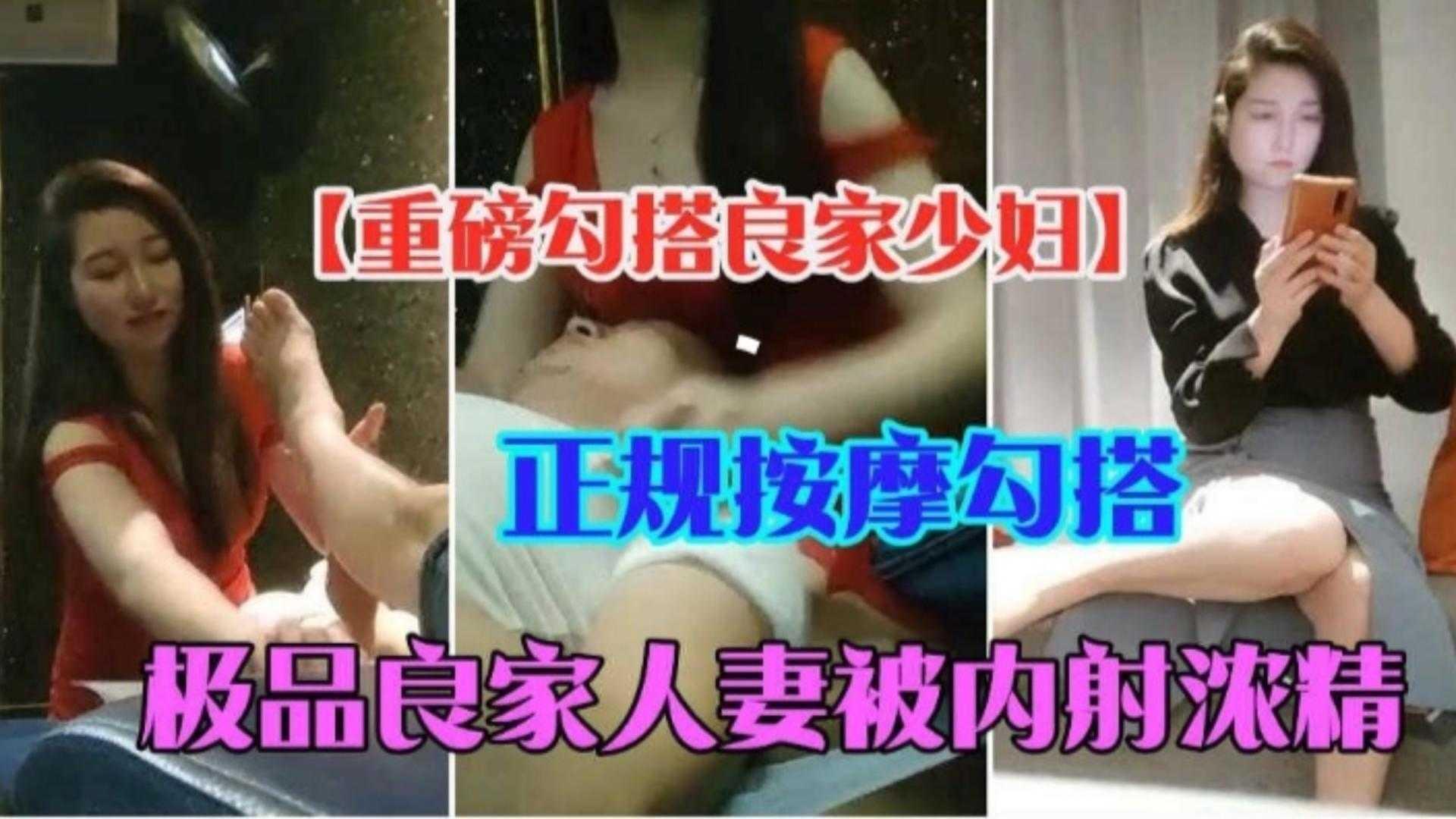 正规按摩勾搭极品良家人妻 被老哥无情内射骚逼封面