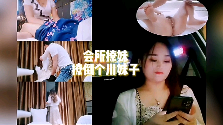 会所勾搭小姐姐开房封面