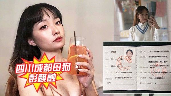 四川成都母.狗小妹各种插入被调教封面